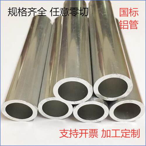5052铝管铝套管空心管6061铝合金管薄壁厚壁铝管3*0.5 90定制零切