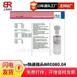 082.04 083.04系列替Staubli 081.04 倍润RTC快速接头RTC080.04
