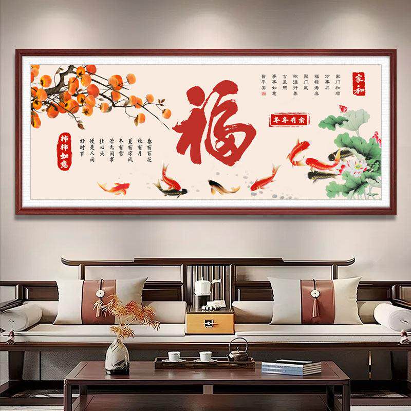 2026年新款线 线绣十字绣福字客厅九鱼图简单刺绣中式自己手工刺