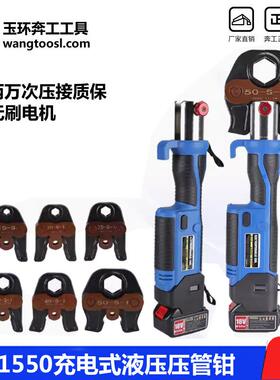 充电式液压压管钳不锈钢自来水管卡压钳国标1系2系便携式双槽压管