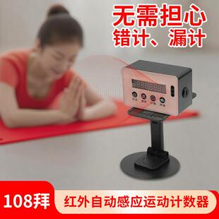 108拜经络运动自动感应智能计数器天意运动磕长头磕大头计数器