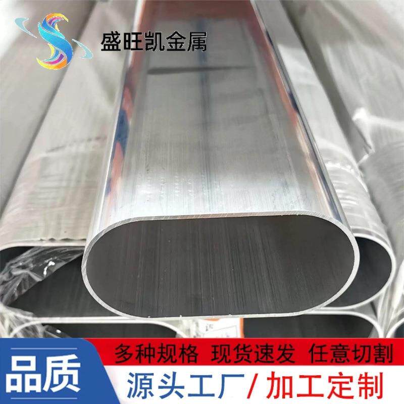 6063铝合金椭圆管6061椭圆形铝材扶手用平椭圆管薄壁铝扁管现货