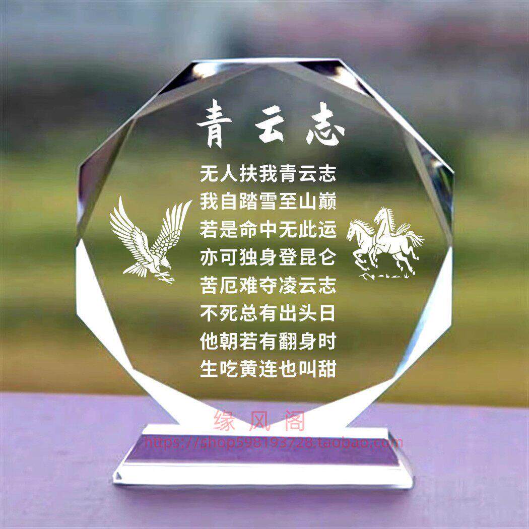 定制生吃黄连也叫甜版青云志水晶摆饰励志座右铭家居书房桌面摆台