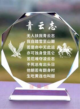 定制生吃黄连也叫甜版青云志水晶摆饰励志座右铭家居书房桌面摆台