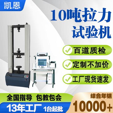 10吨拉力试验机镀铝锌钢板抗拉强度测试仪拉伸强度试验设备