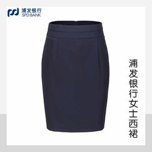 浦发新款裙子浦发银行行服上班服半身裙藏青色女士工作服包臀西裙