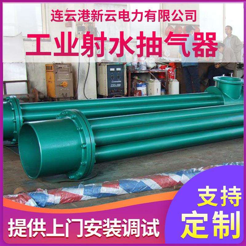 厂家供应蒸汽喷射器多通道射水抽气器工业射水抽气器