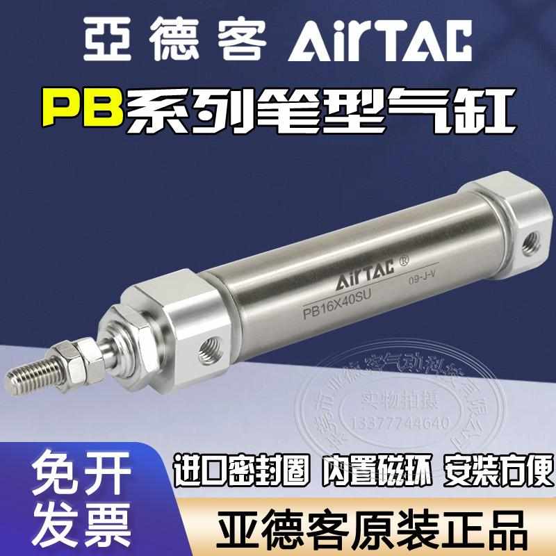 亚德客气动不锈钢笔型迷你小气缸PB10 PB12 PB16X5X3X4X7X80X90SU