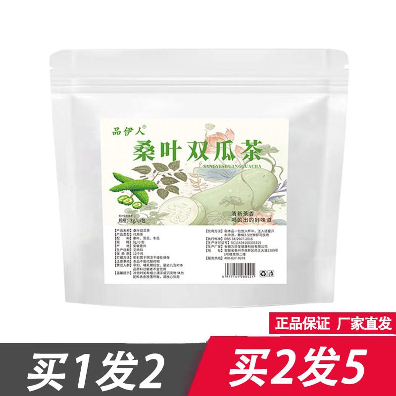 品伊人桑叶双瓜茶3克*50包/袋苦瓜冬瓜代用茶花草茶官方正品