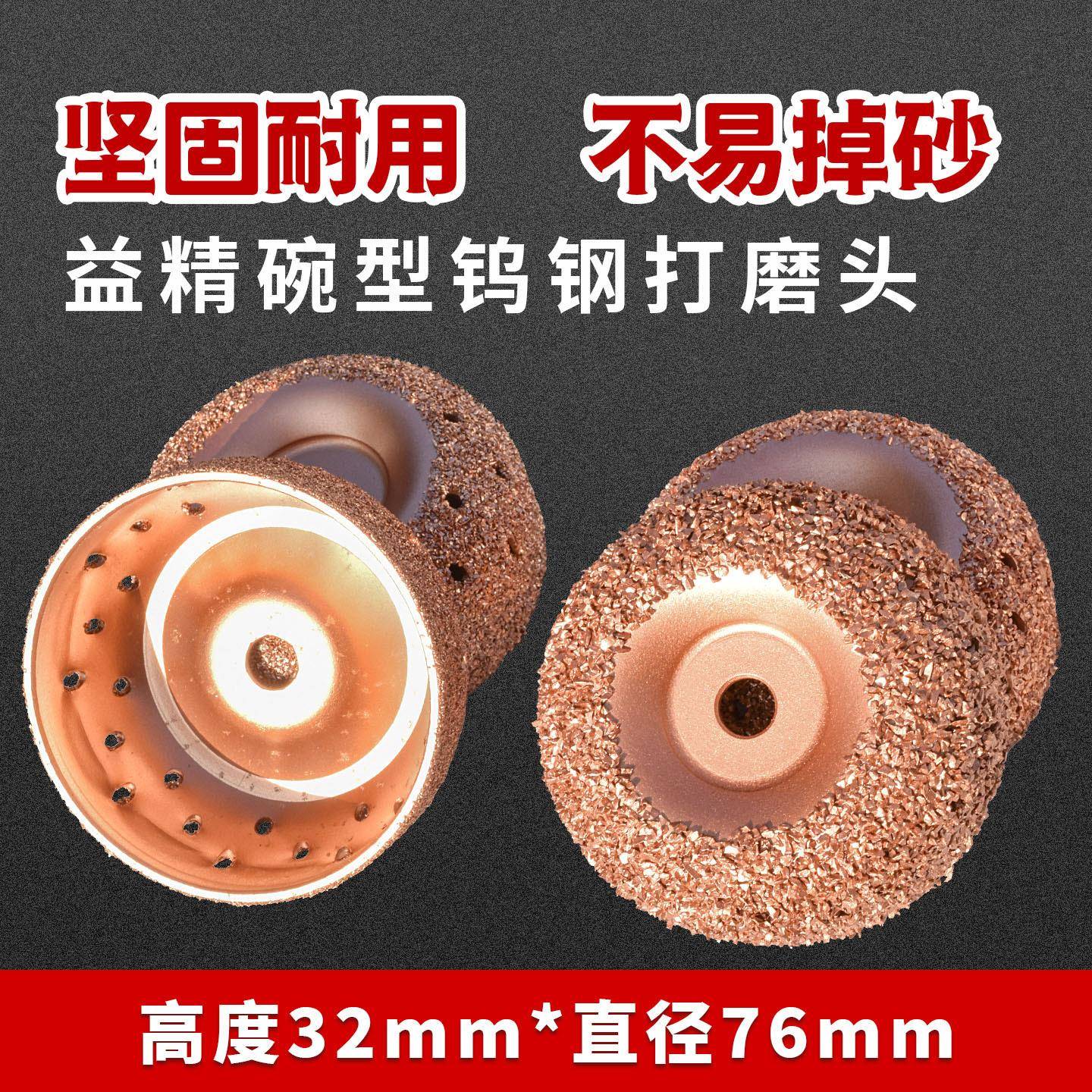 益精碗型钨钢打磨头合金磨头低速打磨机轮胎修补直径76mm打磨头