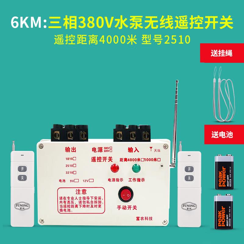 高档380v/20V 水泵无线遥2控开关 水4-11KW泵浇地遥控关 开4000米