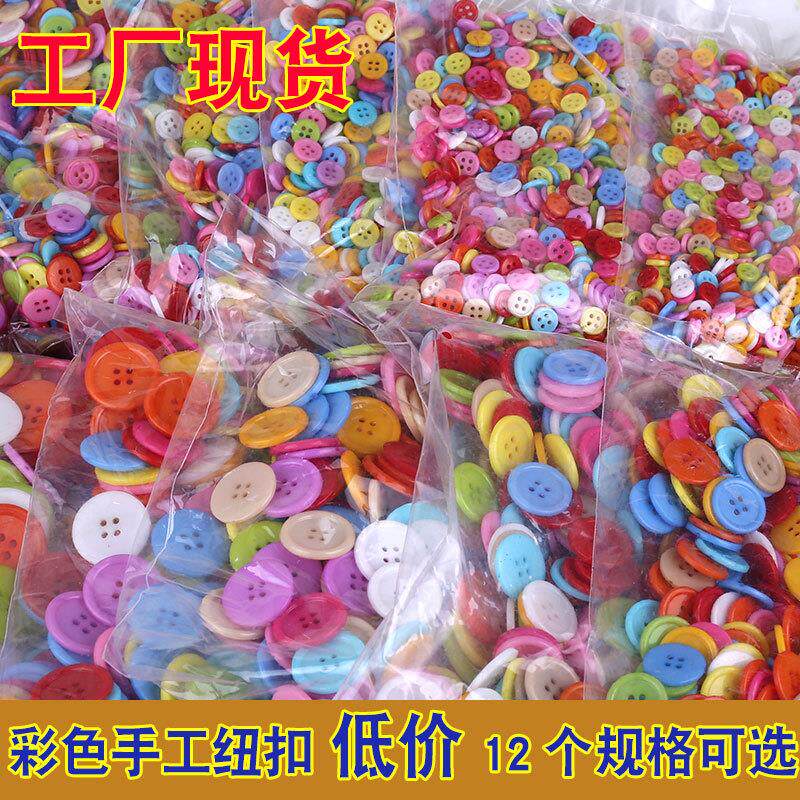 现货DIY手工塑料彩色四眼纽扣细边纽扣 圆形儿童衬衫纽扣