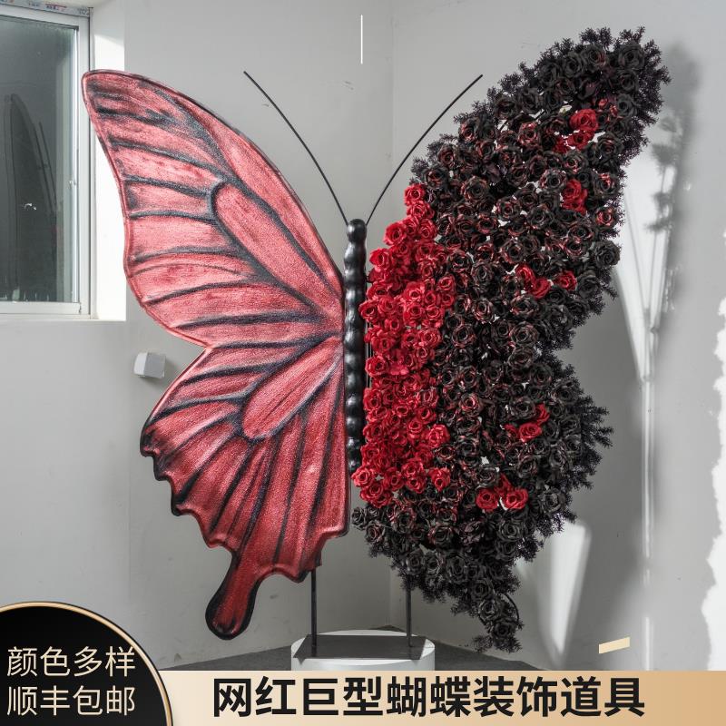 巨型仿真花蝴蝶造景黑色装饰网红立体拍照打卡墙道具橱窗婚礼摆件