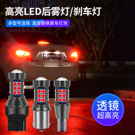 后雾灯爆闪超亮汽车led高位刹车灯泡车尾灯1156 T20 T15 H21W