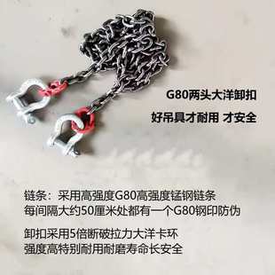 带扣吊索卸链条起重卡环拖链吊车 链条石头锰钢钢筋铁管两头吊装