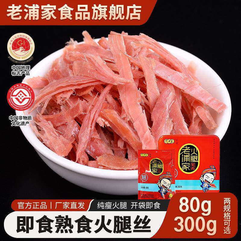 新疆包邮云南宣威火腿即食 老浦家手撕火腿肉 曲靖市产火腿熟食