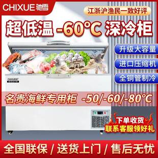 超低温冷冻柜-60度名贵海鲜金枪鱼商用小型冰柜科研-80度冰箱包邮