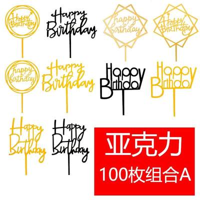 新款100枚装网红亚克力插牌生日快乐蛋糕插件情人节派对甜品台装