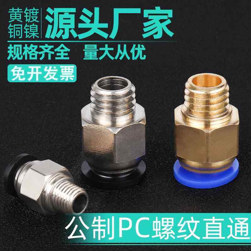 公制螺纹直通气动快速接头模具水咀接头粗牙PC4/6/8/m6/m8/m10/12,标准件/零部件/工业耗材,气动接头,淘宝优惠券,粉丝福利购,淘宝优惠卷