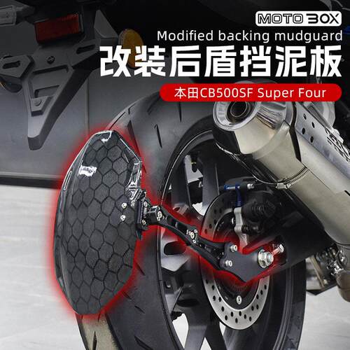 适用本田CB500SF Super Four改装加长后盾挡泥板挡水除沙板配件