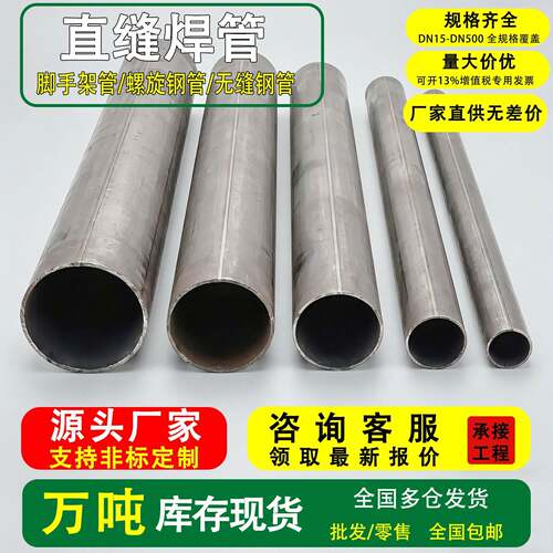 焊管焊接钢管空心管圆管Q235直缝钢管无缝钢管铁管架子管鹰架管