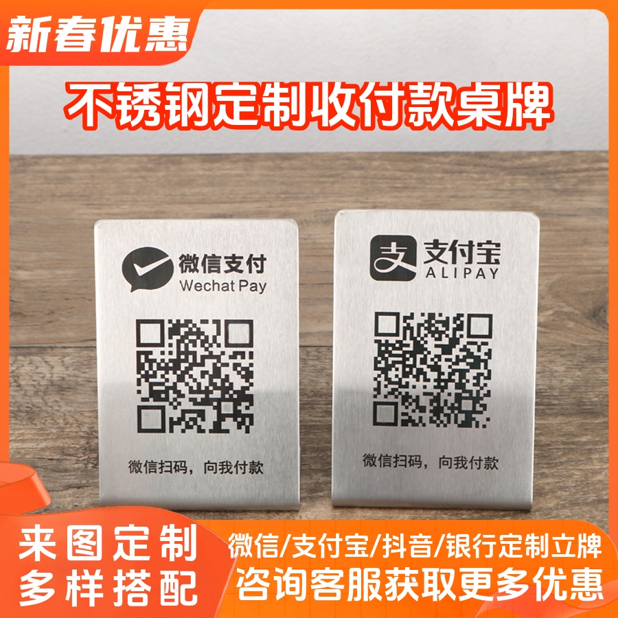 不锈钢微信支付宝收钱码立牌商家二维码扫码付款牌收款码加好友牌