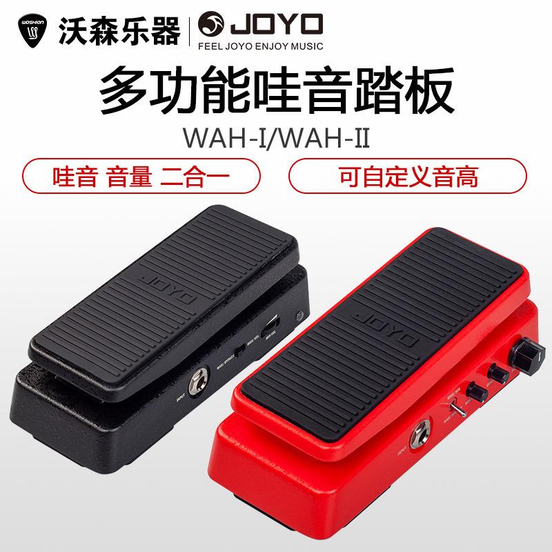 JOYO卓乐WAH-1/2多功能电吉他单块效果器哇音踏板