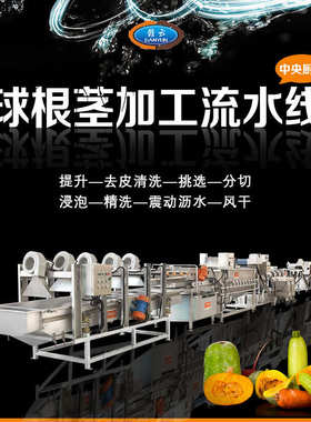 工业园区员工餐配送中心净菜流水线净菜加工生产线净菜加工设备