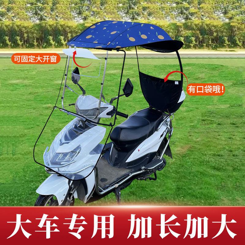 电动车雨棚蓬大型电瓶踏板机车遮雨棚防晒遮雨挡风罩加厚遮阳伞