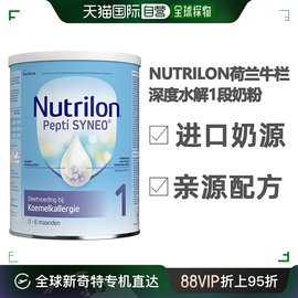 nutrilon诺优能深度水解蛋白奶粉1段*2罐防过敏腹泻