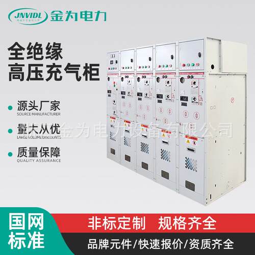 充气柜10KV高压环网柜气体式全绝缘HXGN高压开关柜充气柜