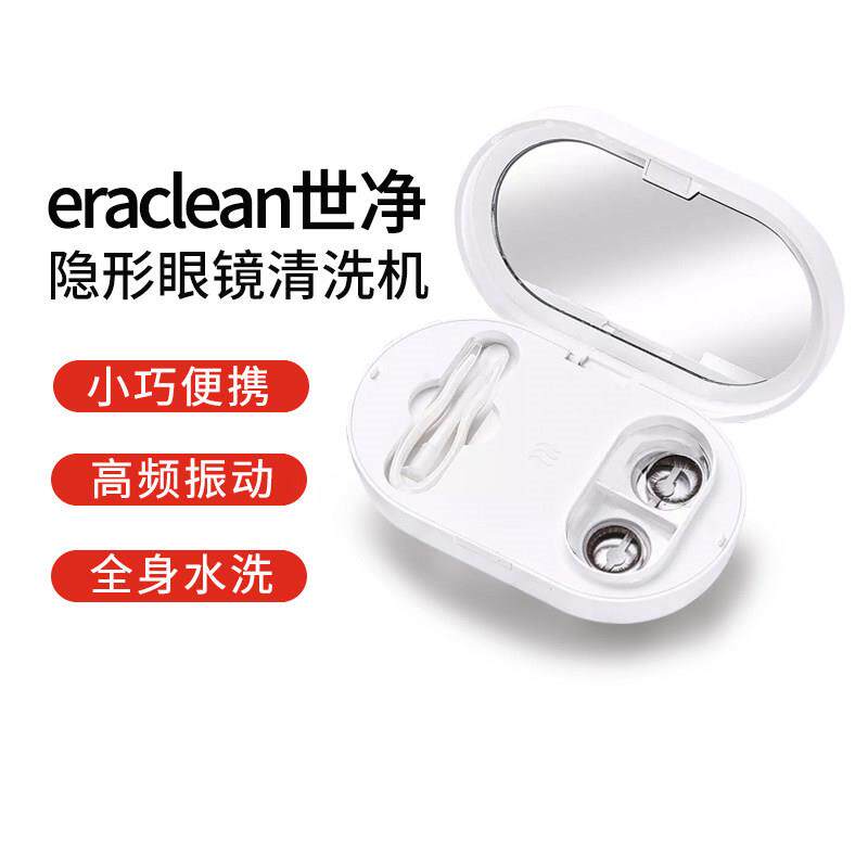 eraclean隐形眼镜清洗器眼镜盒美瞳电动清洗盒角膜塑形自清洁收纳
