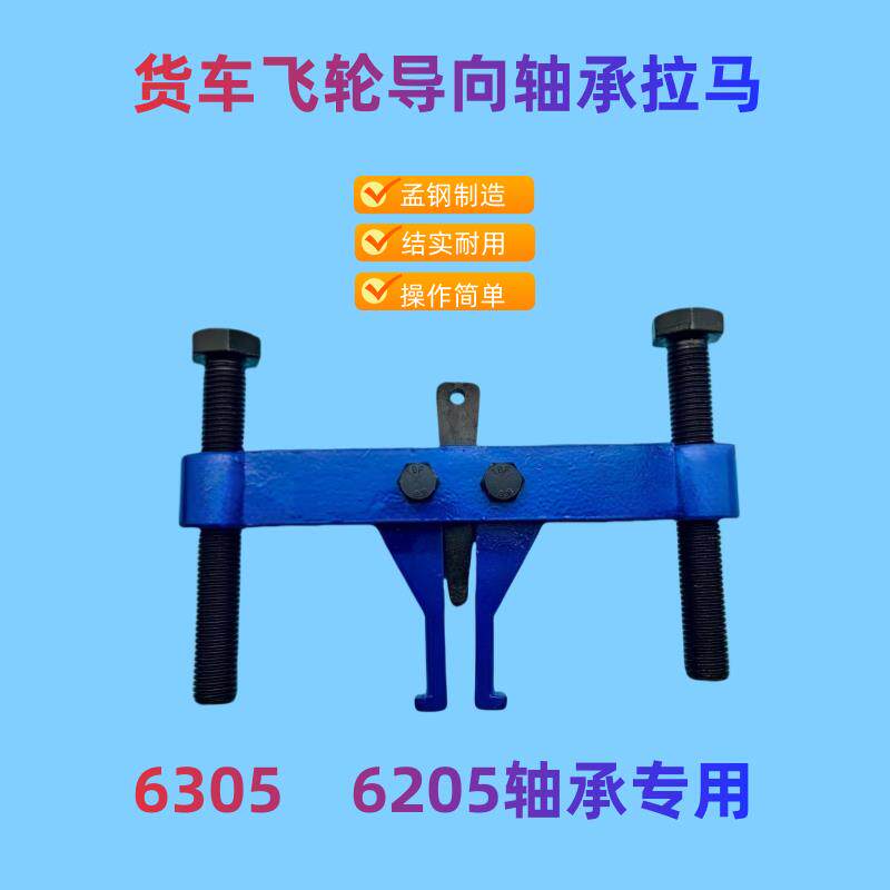 新款飞轮指向轴承拉玛 6205 6305轴承取出器 加强型轴承拆卸工具
