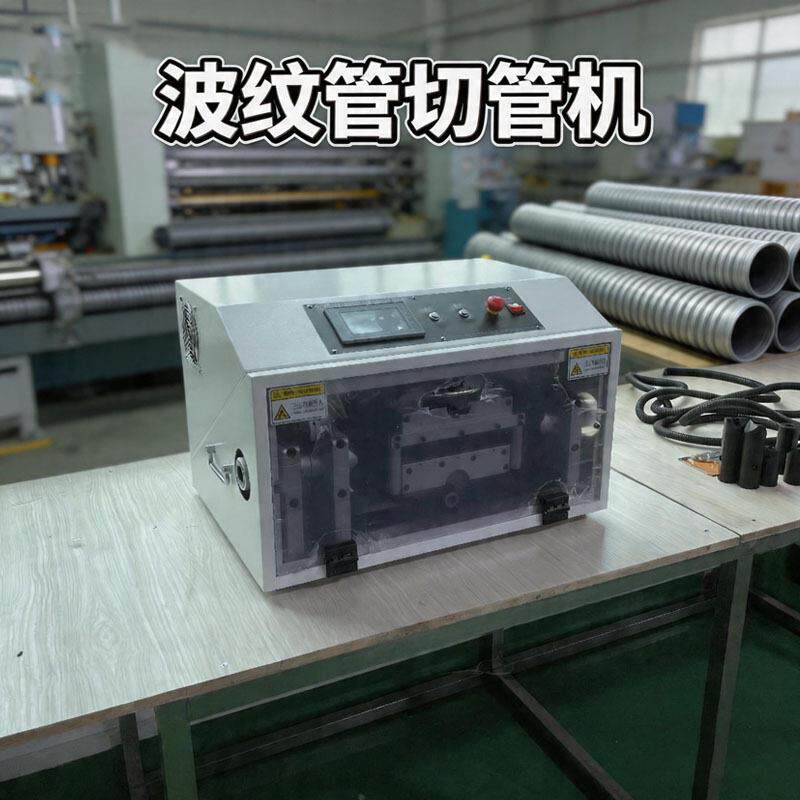 全自动波纹管切管机硅胶管PVC管裁切机圆形塑料管水管软管切断机
