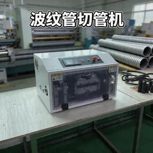 全自动波纹管切管机硅胶管PVC管裁切机圆形塑料管水管软管切断机