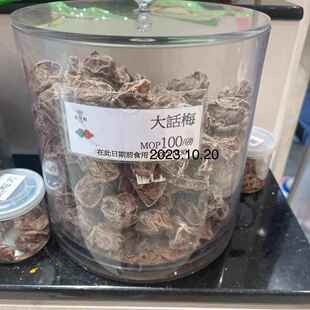 澳门地道特产 同益百花魁 大话梅话梅肉 半磅227g 送礼自吃