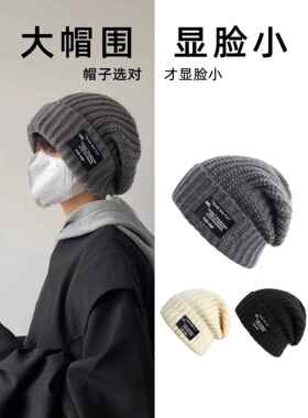 帽子男士秋冬季潮宽松大头围百搭针织帽保暖毛线帽显脸小冷帽男款