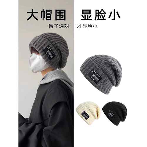 帽子男士秋冬季潮宽松大头围百搭针织帽保暖毛线帽显脸小冷帽男款