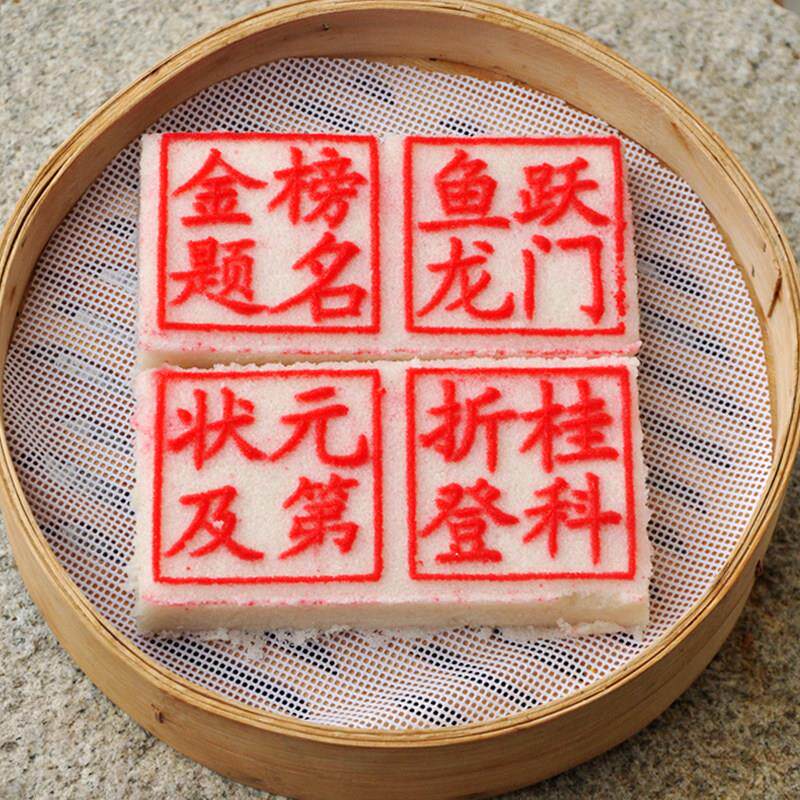 浙江传统老式食品金榜题名状元糕糯米糕高考零食