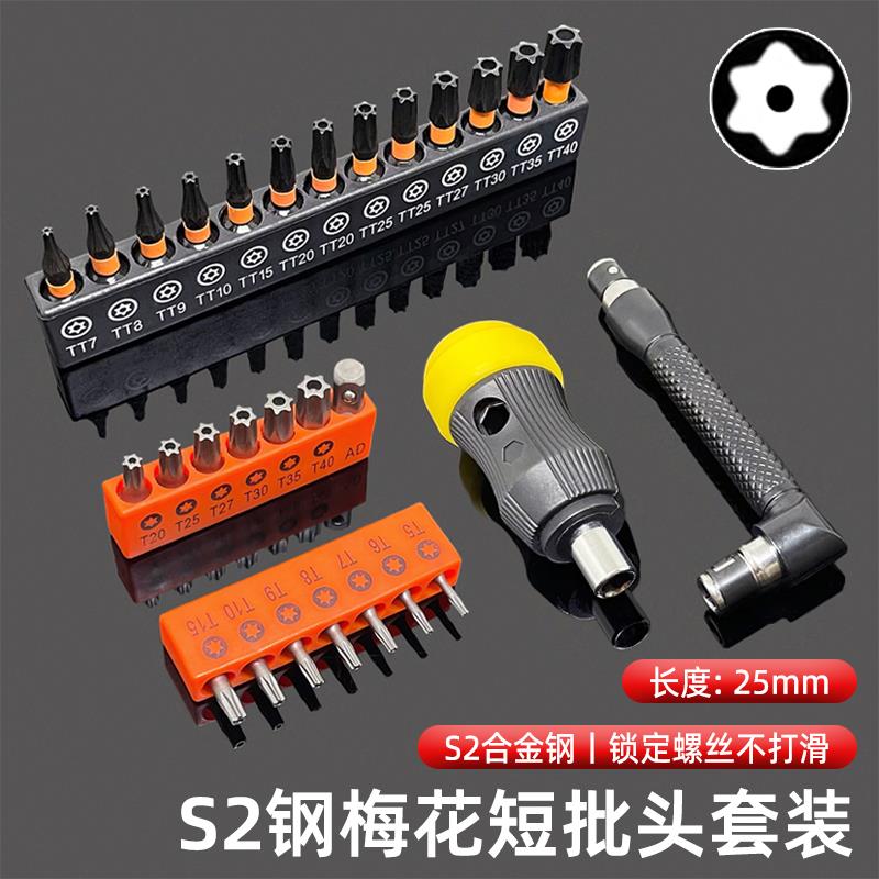 25MM梅花短批头S2钢空心六角星型批咀电钻电动螺丝刀起子头T5-T40