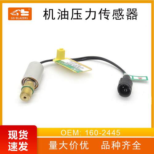 160-2445机油压力传感器开关适用于E613C拖拉机挖掘机配件