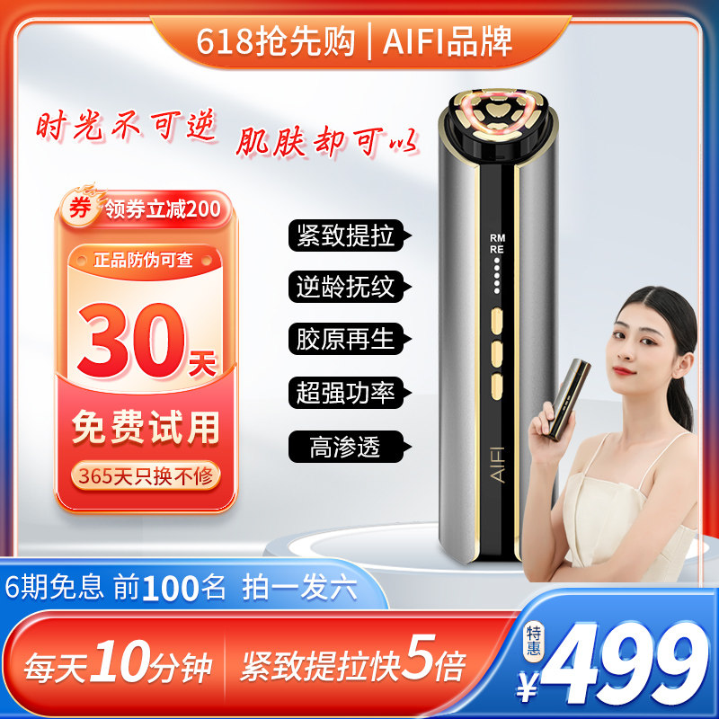 AiFi家用多极射频美容仪器脸面部紧致提拉导入仪红蓝光电子按摩仪