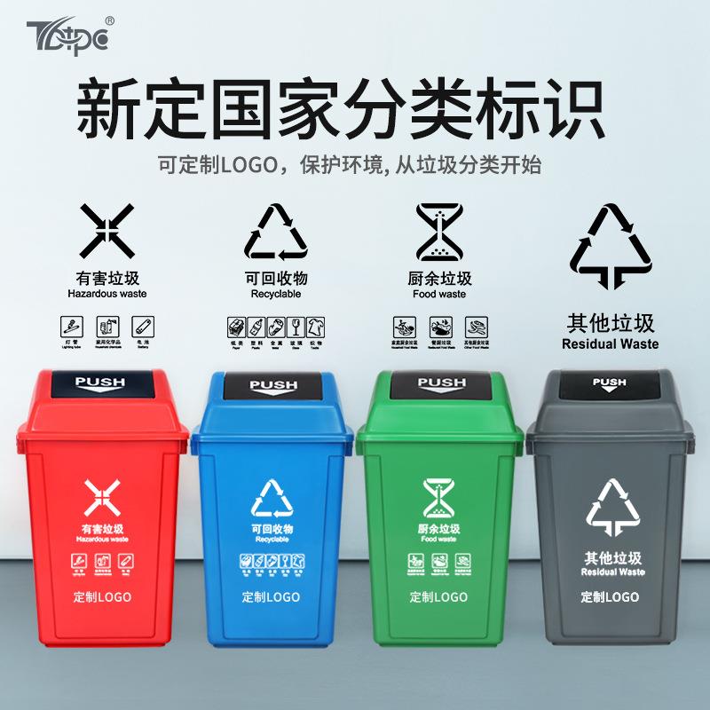 垃圾分类塑料桶户外带盖四色摇盖商用环卫学校幼儿园垃圾箱