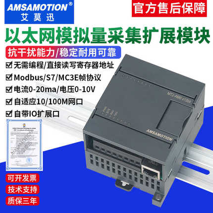 艾莫迅0-10V/0-20ma模拟量转以太网口采集输入模块Modbus远程通讯