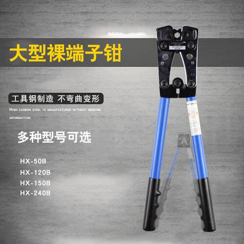 大型端子压著钳冷压端子压线钳裸端子压接钳HX-20B