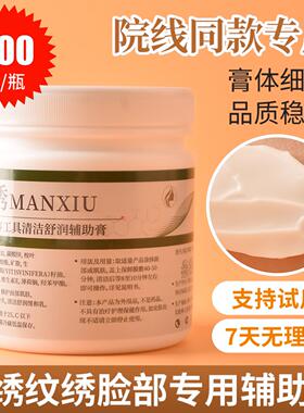 漫绣脸部修护清洁舒缓辅助膏面部外敷水光皮肤管理美容院用品工具