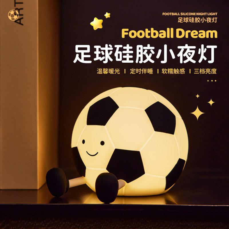 足球小夜灯卧室床头充电睡眠灯夜间儿童矽胶拍拍灯婴儿哺乳护眼灯