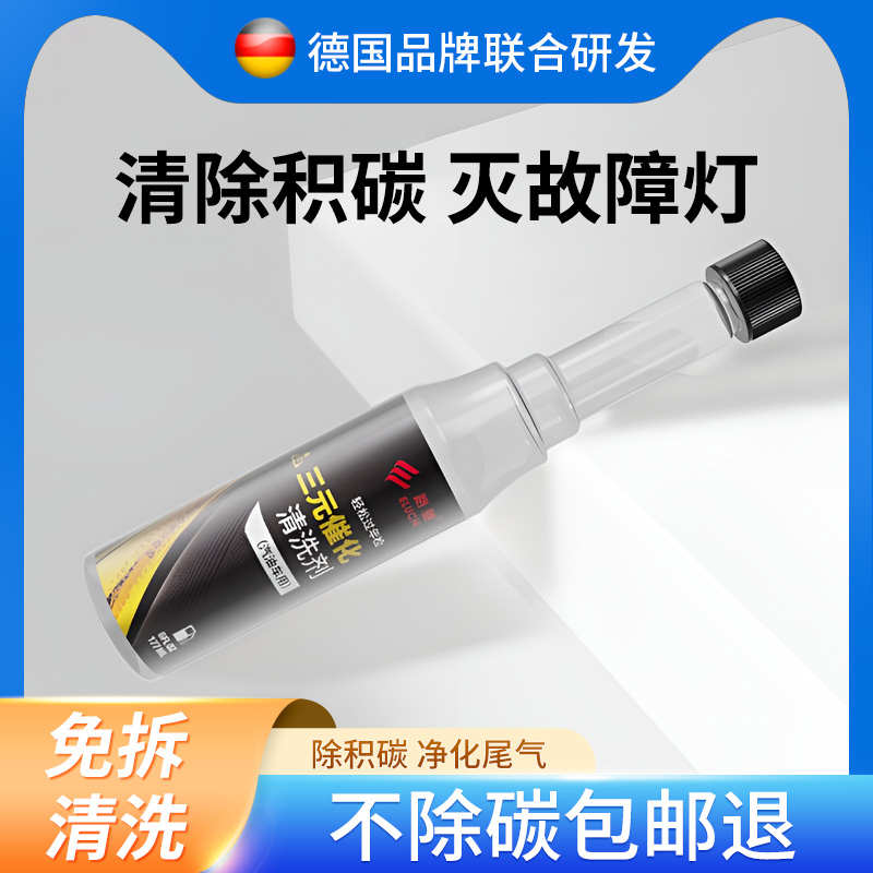 三元催化清洗剂崔化油器免拆汽车用发动机内部节气门喷油嘴除积碳