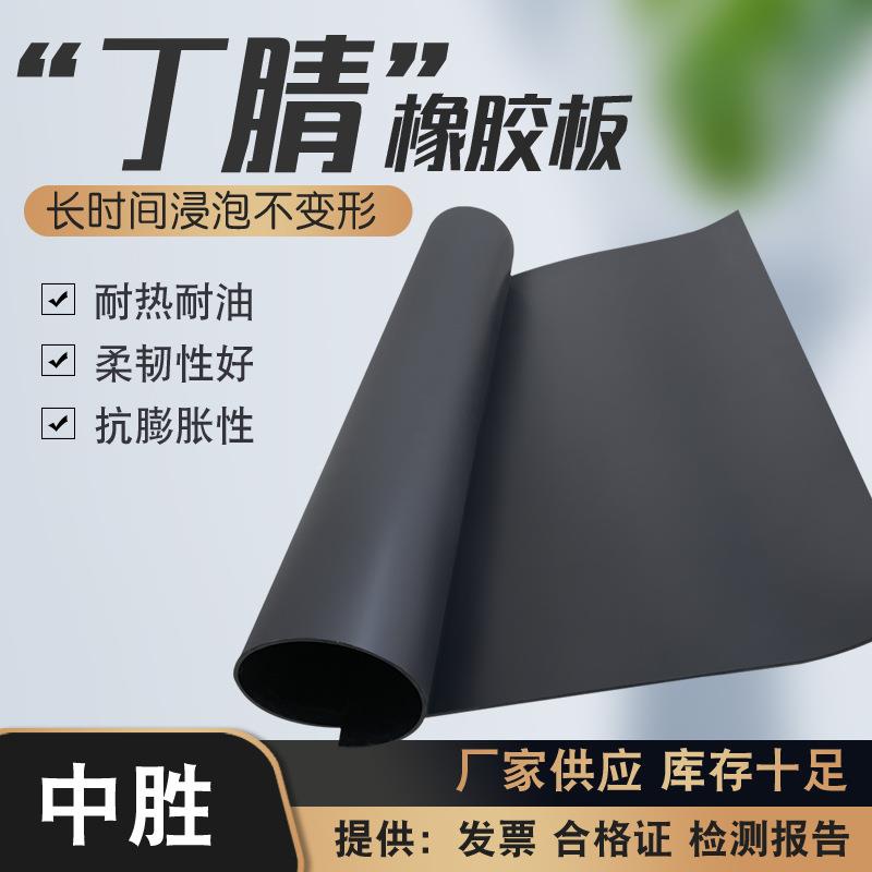 NBR铺地防油防水橡胶垫密封抗老化胶皮垫黑胶皮丁腈耐油橡胶板