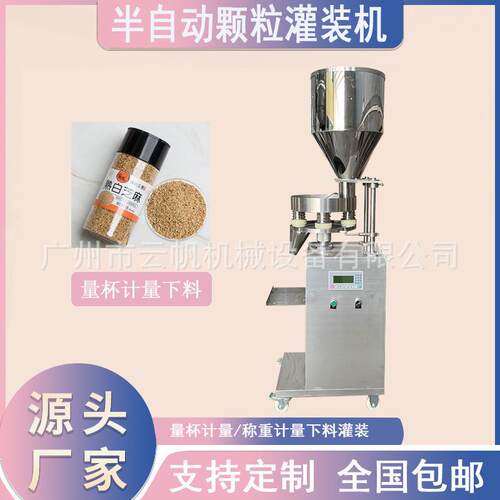 黑/白芝麻颗粒灌装机半自动立式颗粒灌装机量杯计量干燥剂灌装机
